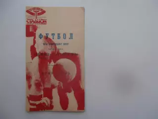 Зенит Ленинград-Торпедо Москва 1989.
