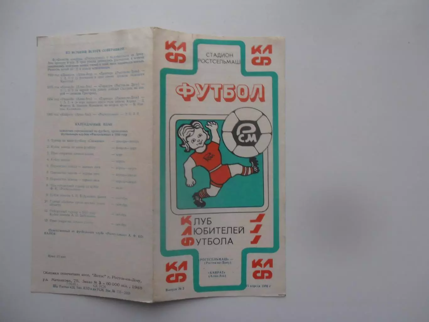Ростсельмаш Ростов-на-Дону-Кайрат Алма-Ата 1989 открытие сезона