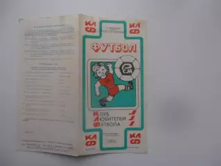 Ростсельмаш Ростов-на-Дону-Кайрат Алма-Ата 1989 открытие сезона