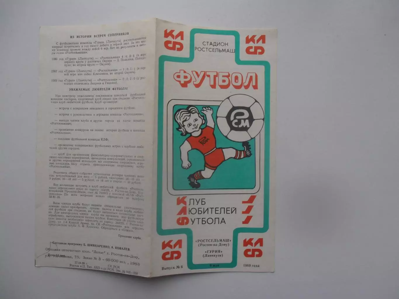 Ростсельмаш Ростов-на-Дону-Гурия Ланчхути 1989
