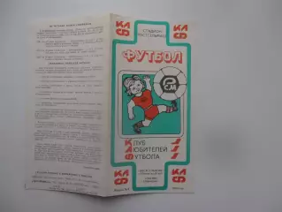 Ростсельмаш Ростов-на-Дону-Гурия Ланчхути 1989