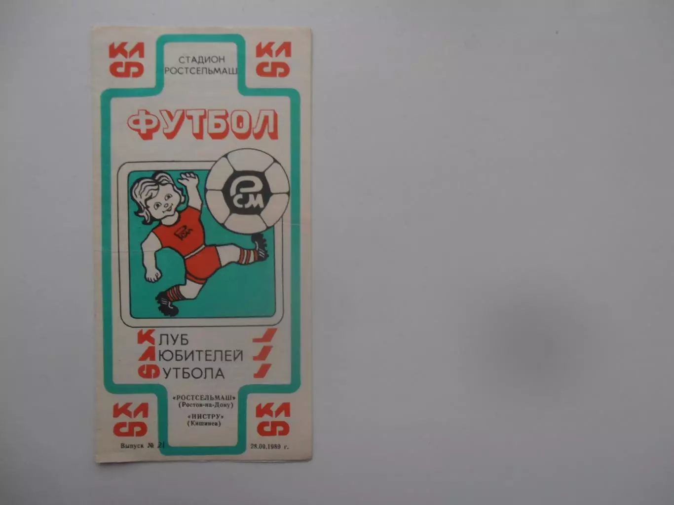 Ростсельмаш Ростов-на-Дону-Нистру Кишинев 1989