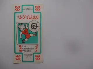 Ростсельмаш Ростов-на-Дону-Нистру Кишинев 1989