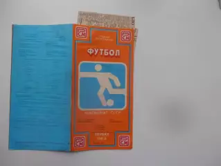 Ростсельмаш Ростов-на-Дону-СКА Ростов-на-Дону 14 октября 1989 + 2 отчета