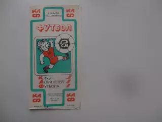 Ростсельмаш Ростов-на-Дону-ЦСКА Москва 1989