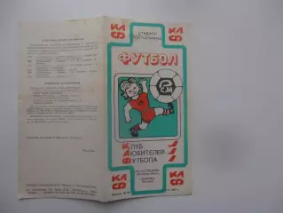Ростсельмаш Ростов-на-Дону-Динамо Батуми 1989