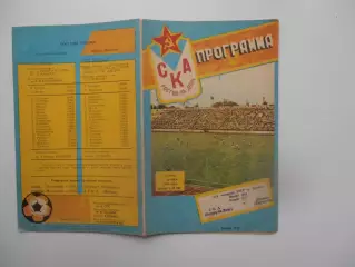 СКА Ростов-на-Дону-Гурия Ланчхути 7 октября 1989