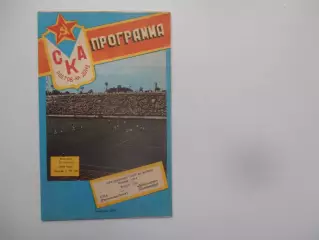 СКА Ростов-на-Дону-Металлург Запорожье 25 августа 1989 + 2 отчета