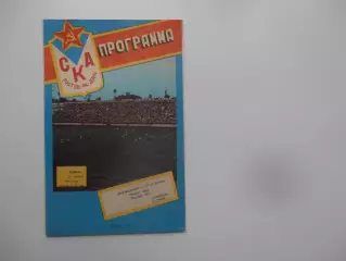 СКА Ростов-на-Дону-Торпедо Кутаиси 22 апреля 1989 + отчет