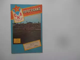 СКА Ростов-на-Дону-Таврия Симферополь 4 августа 1989 + отчет