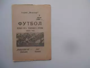 Крылья Советов Куйбышев-Ока Коломна 3 июля 1989