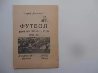 Крылья Советов Куйбышев-Торпедо Рязань 24 июля 1989