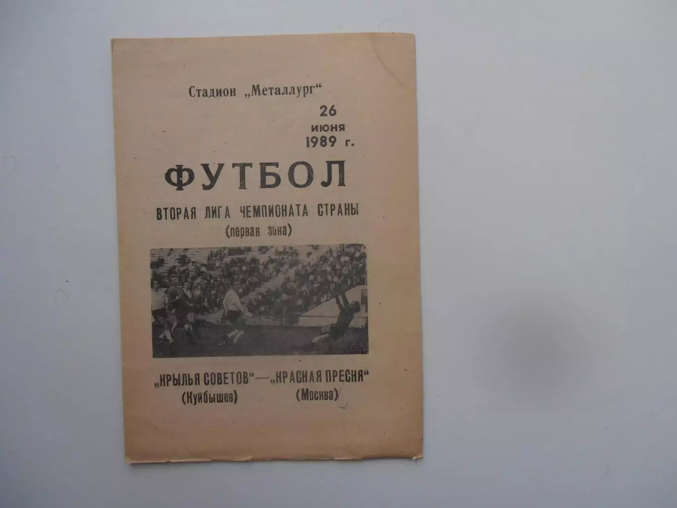 Крылья Советов Куйбышев-Красная Пресня Москва 26 июня 1989