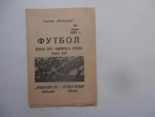 Крылья Советов Куйбышев-Красная Пресня Москва 26 июня 1989