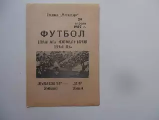 Крылья Советов Куйбышев-Заря Калуга 29 апреля 1989