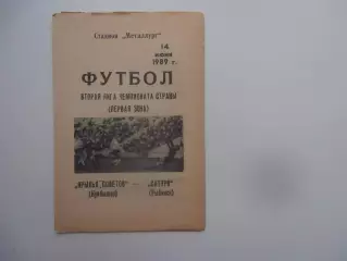 Крылья Советов Куйбышев-Сатурн Рыбинск 14 июня 1989
