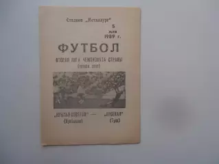 Крылья Советов Куйбышев-Арсенал Тула 5 мая 1989
