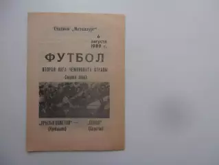 Крылья Советов Куйбышев-Сокол Саратов 6 августа 1989