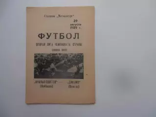 Крылья Советов Куйбышев-Динамо Вологда 29 августа 1989
