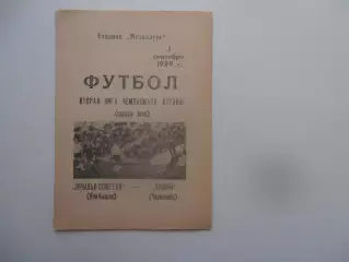 Крылья Советов Куйбышев-Химик Череповец 1 сентября 1989