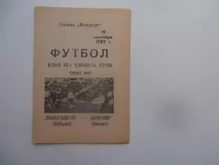 Крылья Советов Куйбышев-Волжанин Кинешма 19 сентября 1989