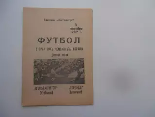 Крылья Советов Куйбышев-Торпедо Владимир 5 октября 1989