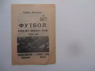 Крылья Советов Куйбышев-Чайка-ЦСКА Москва 13 августа 1989