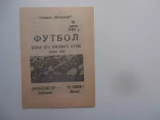 Крылья Советов Куйбышев-СК ЭШВСМ Москва 15 июля 1989