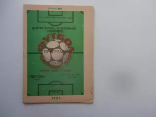 Торпедо Рязань-Красная Пресня Москва 7 июня 1989