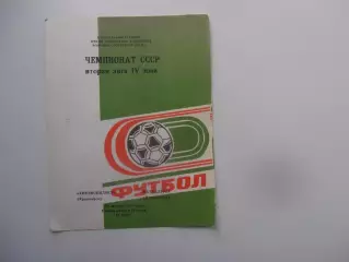 Автомобилист Красноярск-Металлург Новокузнецк 24 августа 1989