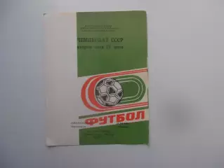 Автомобилист Красноярск-Саяны Абакан 21 августа 1989