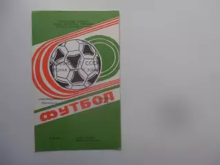Автомобилист Красноярск-Селенга Улан-Удэ 6 августа 1989