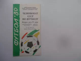 Автомобилист Красноярск-Океан Находка 20 мая 1989