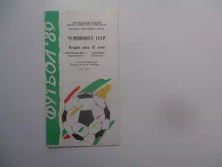 Автомобилист Красноярск-Динамо Барнаул 17 июня 1989