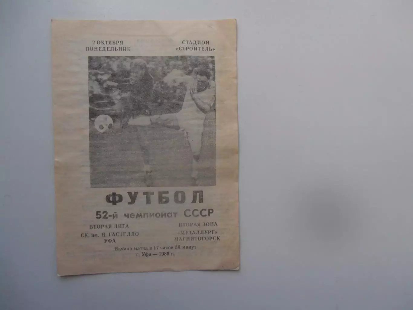 Гастелло Уфа-Металлург Магнитогорск 1989