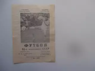 Гастелло Уфа-Металлург Магнитогорск 1989
