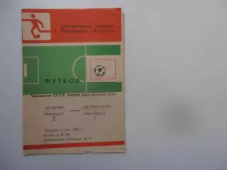 Трактор Павлодар-Мелиоратор Кзыл-Орда 9 мая 1989
