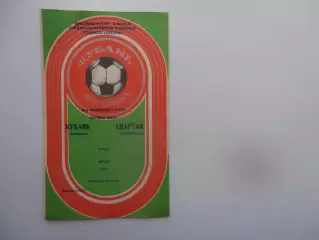 Кубань Краснодар-Спартак Орджоникидзе 7 июня 1989