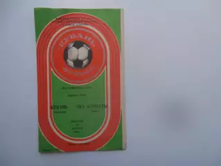 Кубань Краснодар-СКА Карпаты Львов 25 апреля 1989