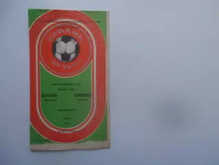 Кубань Краснодар-Шинник Ярославль 3 июля 1989