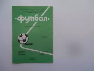 Шинник Ярославль-СКА Карпаты Львов 15 мая 1989
