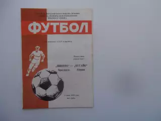 Шинник Ярославль-Котайк Абовян 4 июня 1989