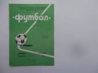 Шинник Ярославль-Даугава Рига 18 мая 1989