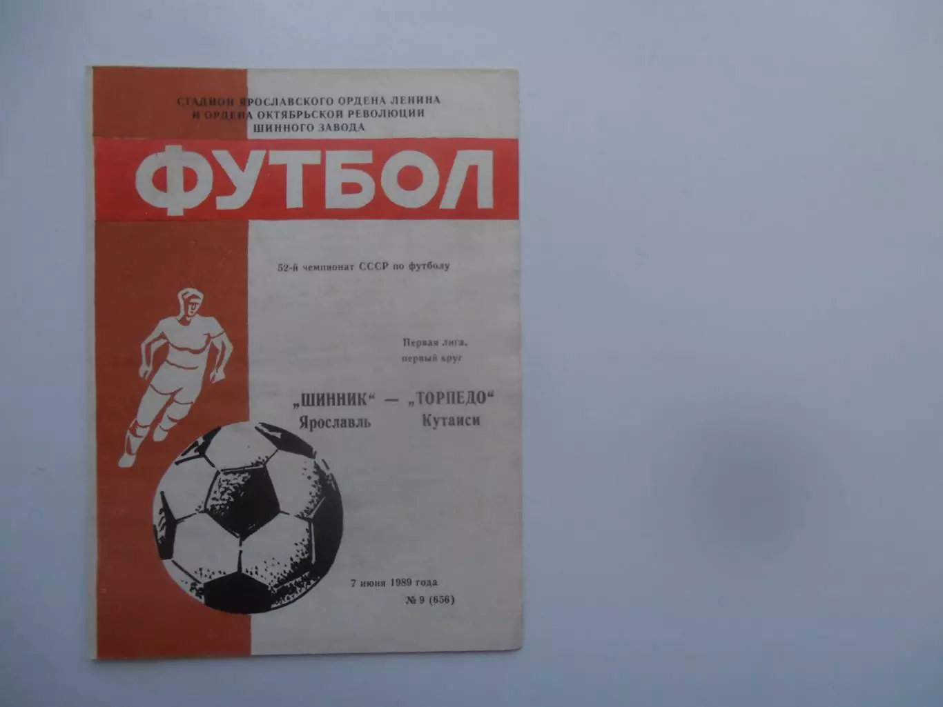 Шинник Ярославль-Торпедо Кутаиси 7 июня 1989