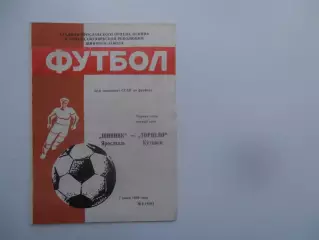 Шинник Ярославль-Торпедо Кутаиси 7 июня 1989