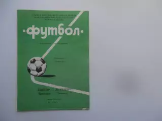 Шинник Ярославль-Пахтакор Ташкент 14 июля 1989