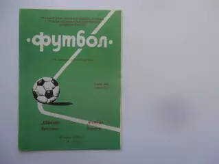 Шинник Ярославль-Факел Воронеж 28 апреля 1989