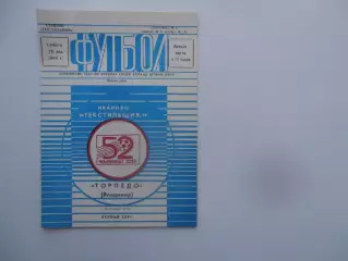 Текстильщик Иваново-Торпедо Владимир 20 мая 1989