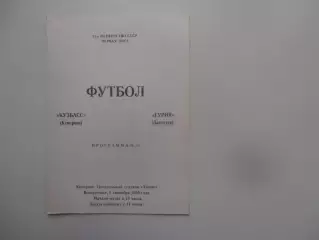 Кузбасс Кемерово-Гурия Ланчхути 3 сентября 1989