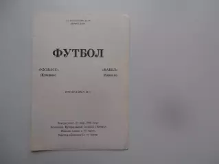 Кузбасс Кемерово-Факел Воронеж 28 мая 1989